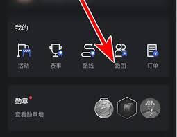 悦跑圈如何分享到朋友圈