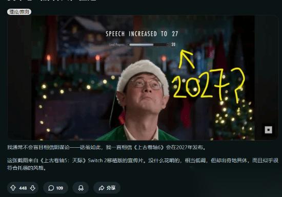 上古卷轴6或将2027年发布 玩家从彩蛋推测发售线索