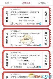 广州地铁app如何查看乘车时间