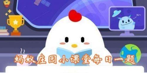 4月24日蚂蚁庄园小课堂最新答案 小鸡宝宝考考你吃饭时菜来了趁热吃好吗