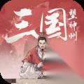 三国望神州解析吕布实战培养策略
