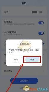 天然工坊如何注销账号