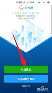 问卷星如何发布调查问卷
