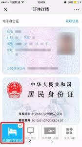 爱南宁如何绑定电子身份证