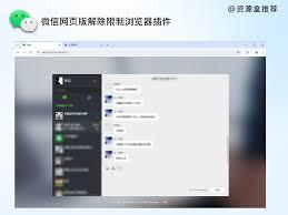 微信网页版界面优化入口在哪