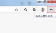 Edge浏览器如何修改跟踪防护等级