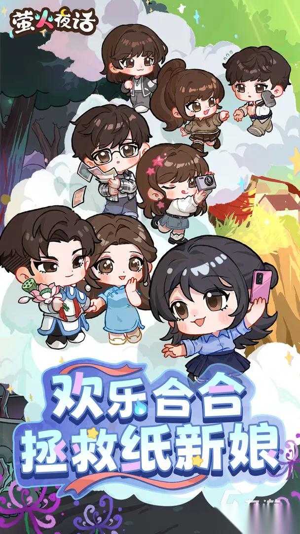 萤火夜话在哪免费下载 萤火夜话在哪里可以玩