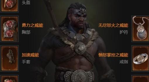 暗黑破坏神4 S11野蛮人先祖锤BD攻略