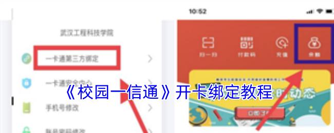 校园一信通 开卡绑定教程