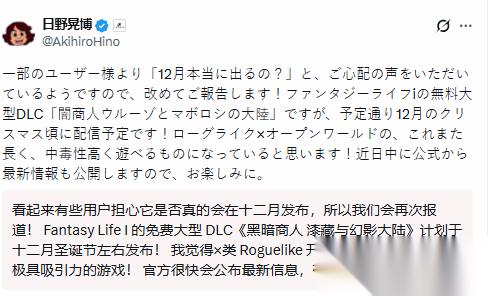 9分超肝RPG 幻想生活i 要出免费DLC!社长亲自确认不延期