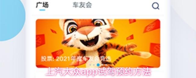 上汽大众app车辆解绑教程