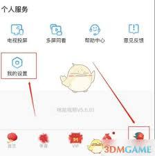 咪咕视频意见反馈怎么操作