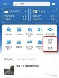 交管12123如何领取免检标志