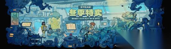 Steam冬促现已开启 光与影 天国拯救2等大作新史低