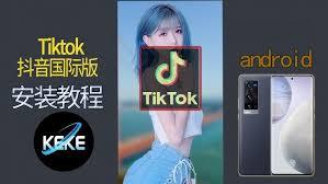 抖音app如何安装