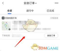 如何查询打车订单