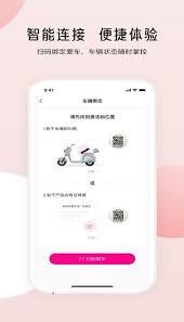 爱玛出行如何锁车