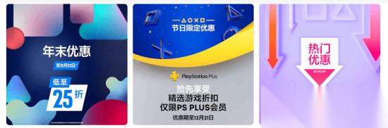 PS港服限时特惠 会员专享多款游戏新史低