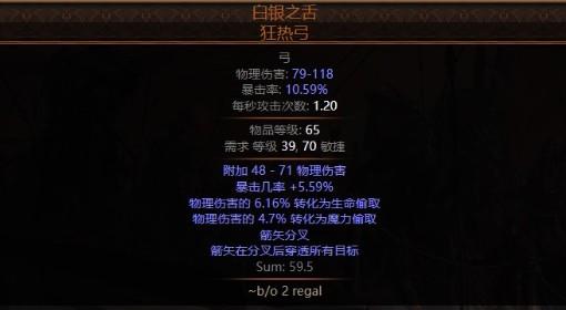 流放之路2 0.4追猎者毒冰BD分享