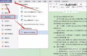 如何把Word转成PDF