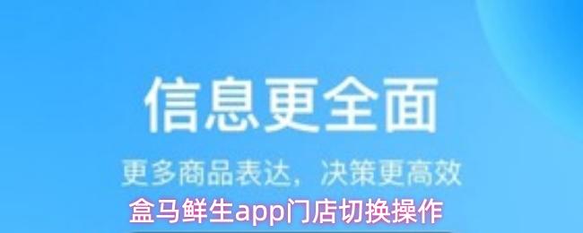 盒马鲜生app门店切换操作