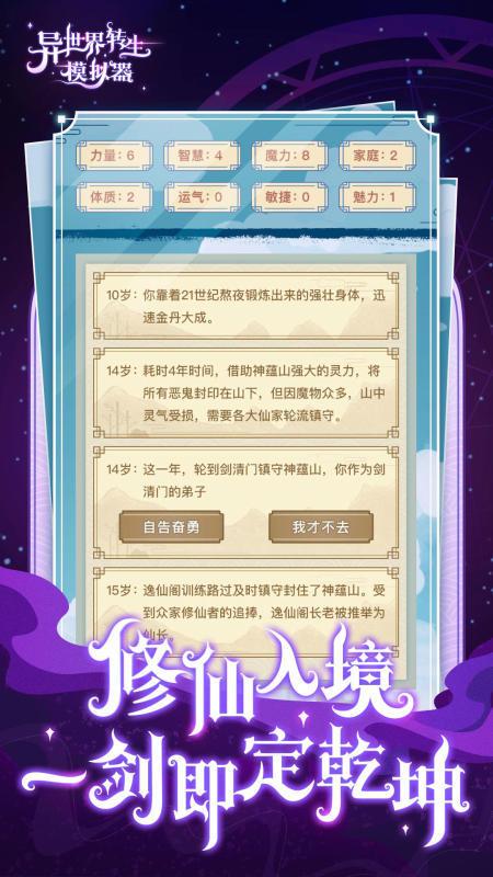异世界转生模拟器渡劫期 异世界转生模拟器(最新)渡劫期突破选项攻略