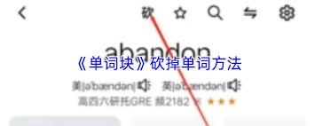 单词块如何砍掉单词