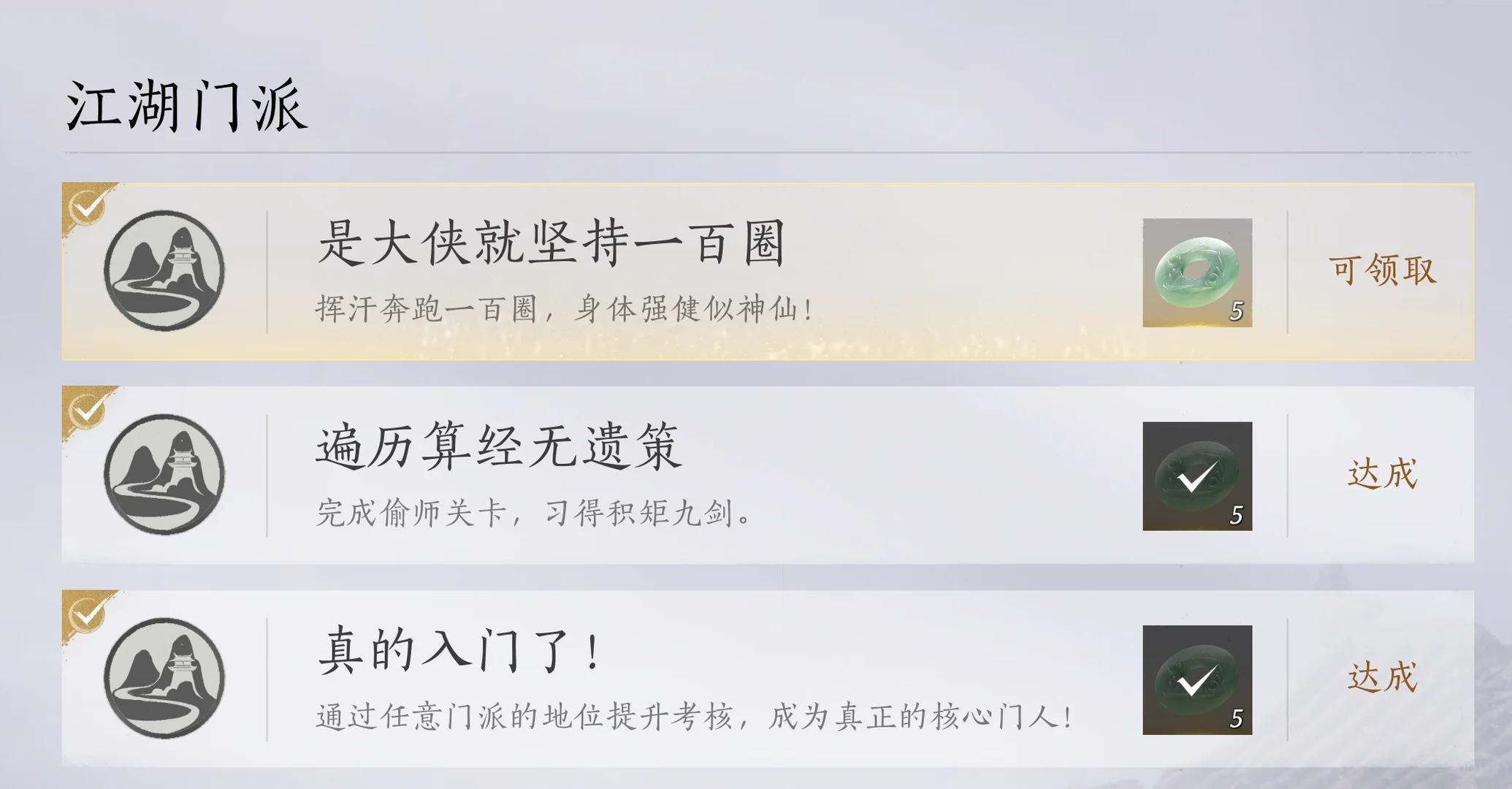 燕云十六声是大侠就坚持一百圈成就攻略