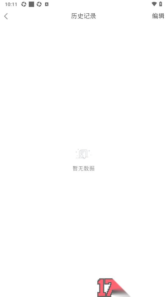 中国妇女报手机版设置一键清空所有阅读历史记录的方法