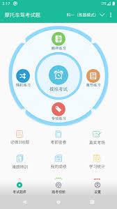 摩托车驾考app如何进行模拟考试