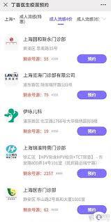 丁香医生app如何预约九价疫苗