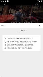 三号动漫app如何实现投屏