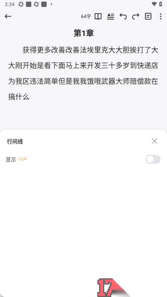 口袋写作手机版设置显示行间线的方法