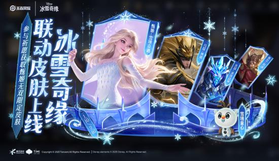 王者荣耀冰雪奇缘联动皮肤什么时候返场 王者荣耀冰雪奇缘联动皮肤返场时间