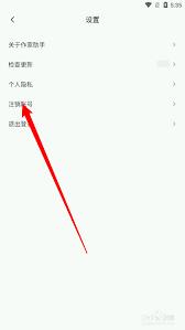 番茄作家助手如何退出登录