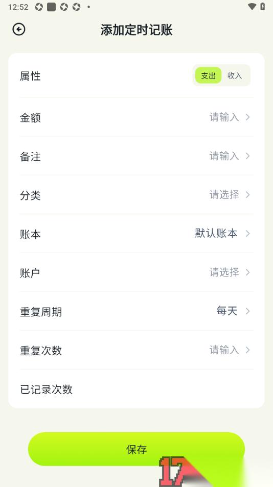 乖猫记账手机版设置定时记账的方法