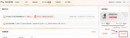 如何退出淘宝联盟账号