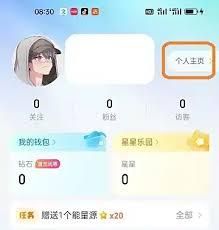 比心如何修改个人资料