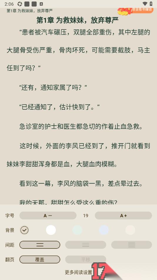 番瓜软件手机版设置调节阅读页面字体大小的方法