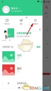 timetree如何更改颜色