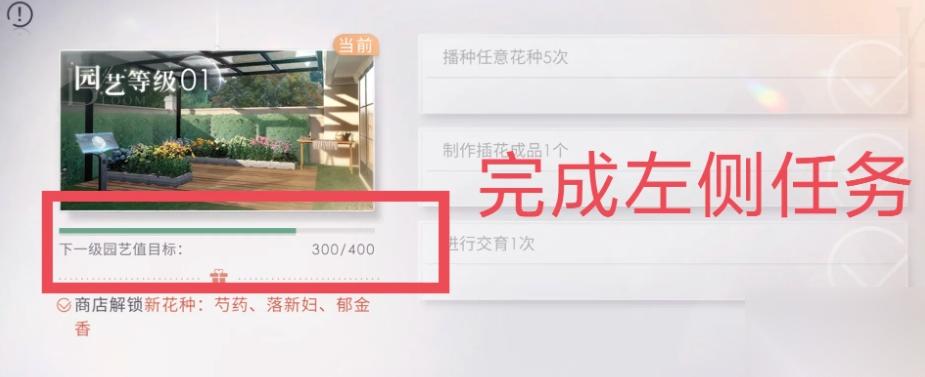 恋与深空家园园艺等级怎么提升
