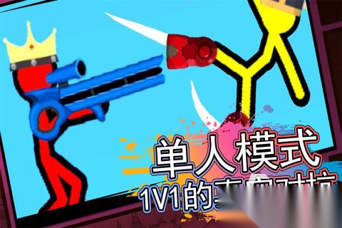 双人火柴人游戏无广告版本推荐 流行的双人游戏推荐2026
