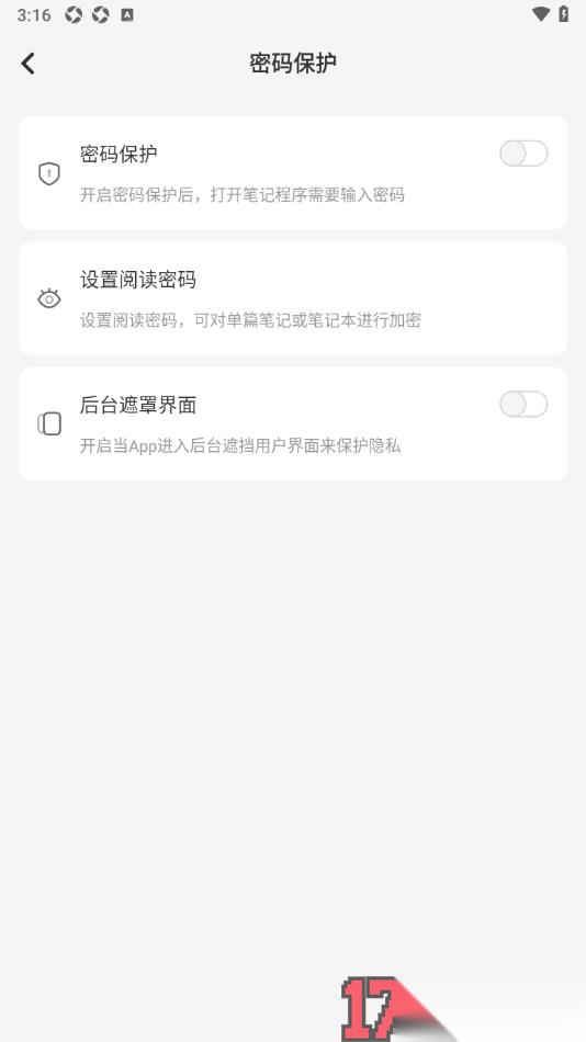 指尖笔记手机版给单篇笔记或笔记本设置阅读密码的方法