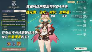 原神雅珂达技能升级如何选择