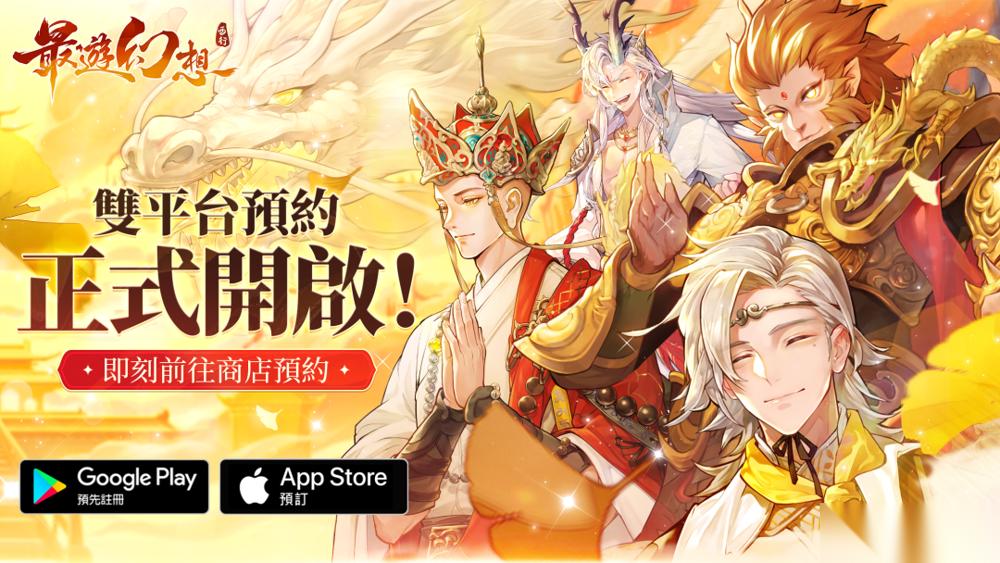 最游幻想 商店预约正式开启 释出世界观设定与核心角色资讯