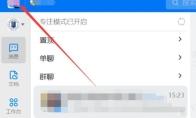 钉钉电脑版如何查看缓存路径