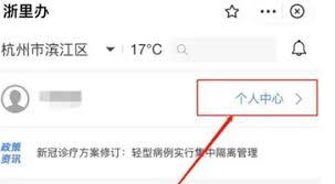 浙里办app如何开发票