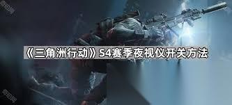 三角洲行动S4赛季SCAR怎么满改性价比高