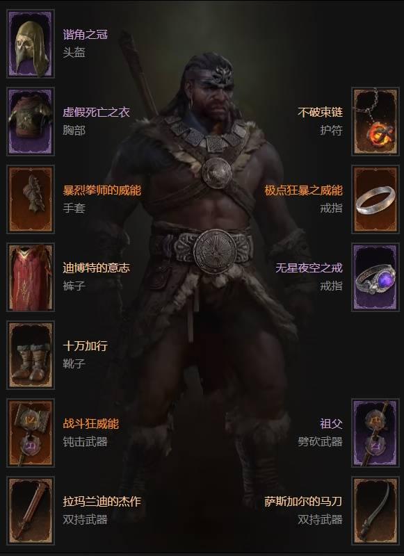 暗黑4S11旋涡野蛮人BD推荐
