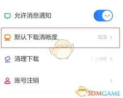 小小优酷app如何设置下载清晰度